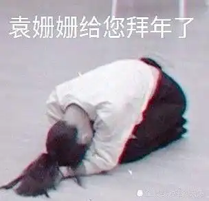  旧事重提,袁姗姗就造谣张小斐睡觉打呼噜道歉,配图被指没诚意