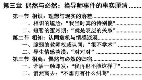  她为什么换了导师,一篇硕士论文爆火背后