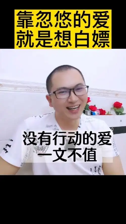 全靠忽悠的爱,就是欺骗,没有行动的爱,一文不值搞笑情感脱口秀专治不开心女人内容过于真实  全靠忽悠的爱,就是欺骗,没有行动的爱,一文不值搞笑情感脱口秀专治不开心女人内容过于真实