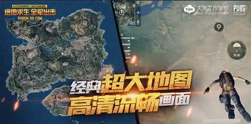  腾讯绝地求生官方手游正式发布虚幻4引擎打造