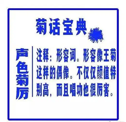 c位出道的蔡徐坤先放一放,进击的王菊了解一下
