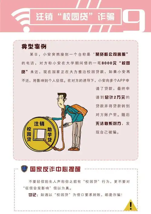  公安部刑侦局这份防范电信网络诈骗宣传手册请所有人转发