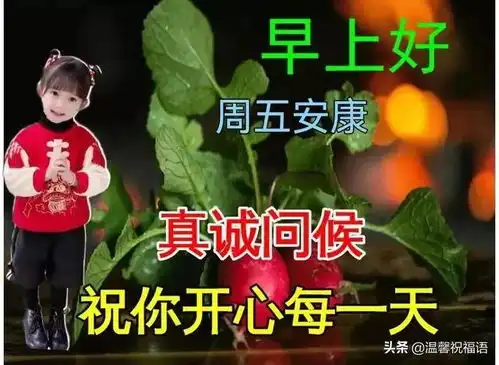 清晨问候图片搞笑周五