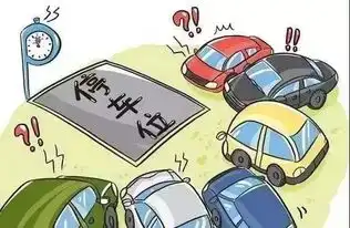 银川停车收费新规小区30分钟内免费停车场擅自收费将依法查处  银川停车收费新规小区30分钟内免费停车场擅自收费将依法查处