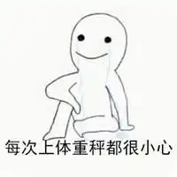  易胖患者搞笑带字表情包易胖患者是一种什么样的体验
