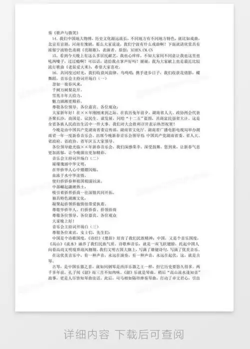  准备推荐到春晚的小品剧本word模板下载熊猫办公
