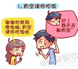 公交男女听过哪些然并卵的话爱奇艺漫画  公交男女听过哪些然并卵的话爱奇艺漫画