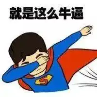  对比后才发现,俺的年终奖这么高