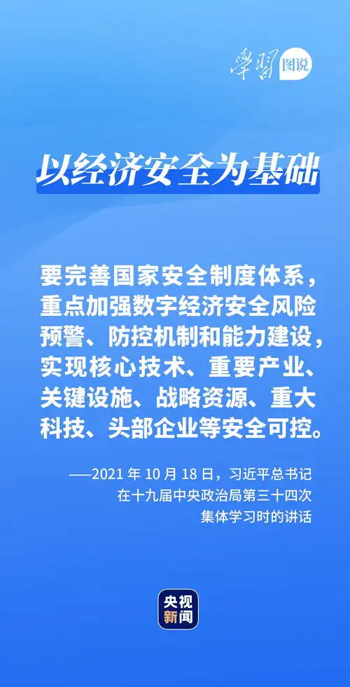  学习图说丨安而不忘危