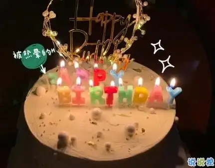 自己生日发圈专用配图