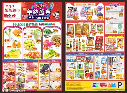  双12超市dm单设计图dm宣传单