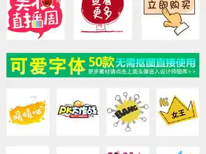  卡通可爱搞笑综艺节目字体表情png素材图片下载其他外国艺术字设计大全编号17662920