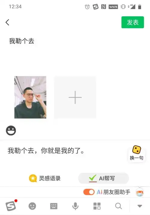  ai帮你发朋友圈,结果是个人工弱智