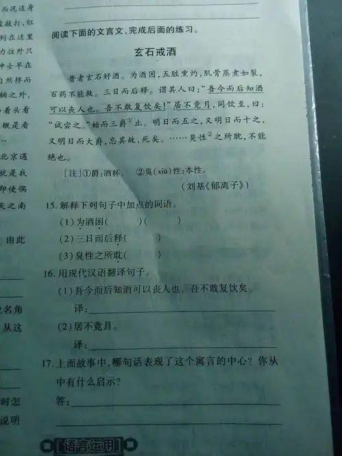  玄石戒酒的阅读答案