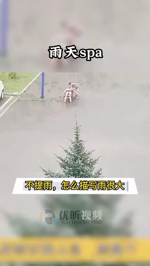 不提雨字,怎么描写雨很大搞笑  不提雨字,怎么描写雨很大搞笑