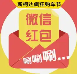  惠动金秋三环瀚通斯柯达疯狂购车节