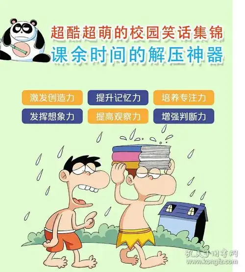  爆笑校园漫画笑话故事全套共2册全集笑话故事精选少儿童567891012岁一二三四五六年级小学生卡通课外阿衰幽默搞笑书籍畅销排行榜