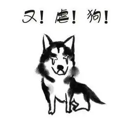 胖三斤搞笑图片表情包