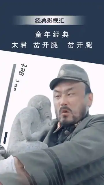  太君,岔开腿,岔开腿搞笑举起手来