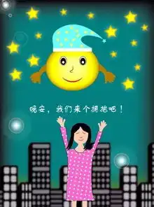  带图片的晚安问候语句