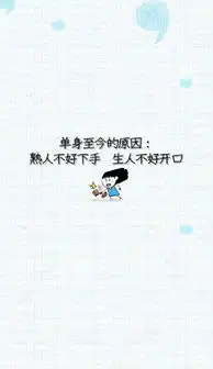  恶搞手机壁纸高清有趣版句句戳心的句子你还好吗