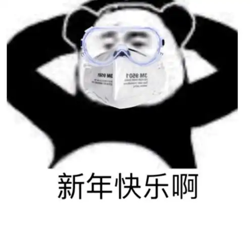  大年初一,今天你拜年了吗