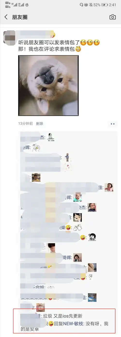 赶紧更新你的微信评论区可以发表情包了网友们已经玩疯了...