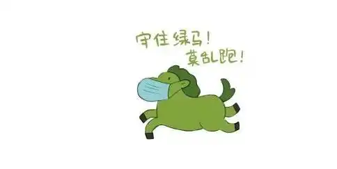 保住绿码朋友圈文案保住绿码搞笑图片  保住绿码朋友圈文案保住绿码搞笑图片