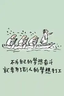  一组漫画解读的道理,句句经典