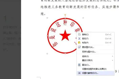  word怎么添加公章图片