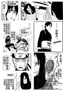 火影忍者爆笑恶搞漫画第三篇  火影忍者爆笑恶搞漫画第三篇