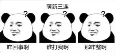  今天传疯了的xx三连到底是什么鬼网友笑喷这年头没点文化都看不懂表情包了哈哈哈