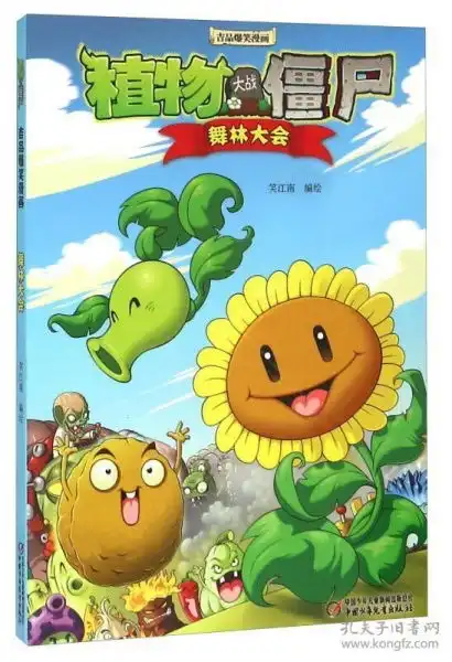  植物大战僵尸吉品爆笑漫画