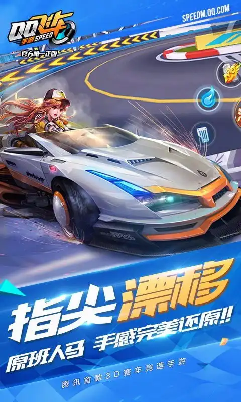  qq飞车手游飞跃神州