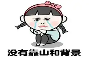  开心一刻笑话我有一个小侄女特皮,在学校也是出了名的霸道