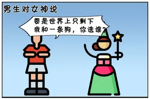  恶搞漫画男生用笑话追求女生