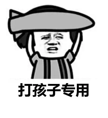  成绩到手后,如何科学地打孩子