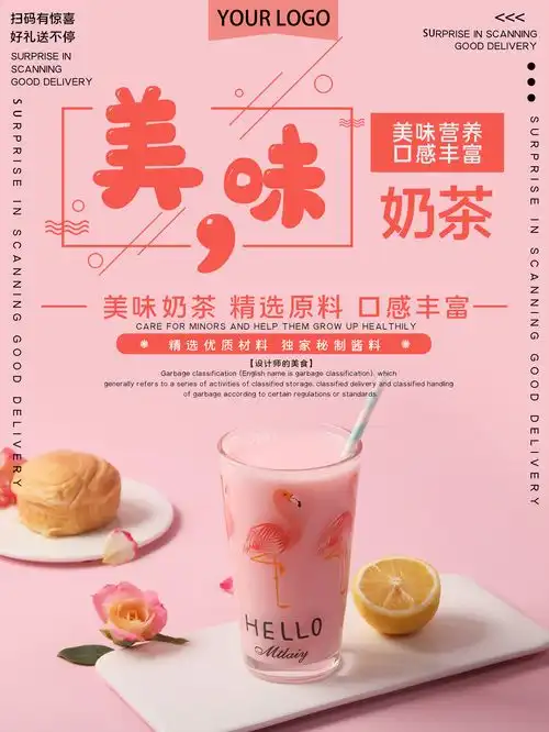  餐饮美食醇香奶茶饮品促销宣传广告海报各行业促销海报精选