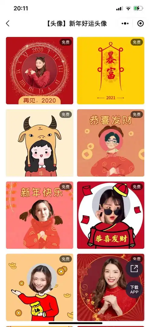  微信2021新年挂件头像来了,快换上