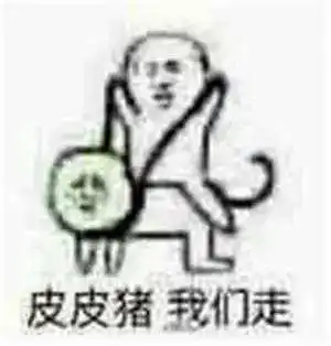 呸表情包图片tm