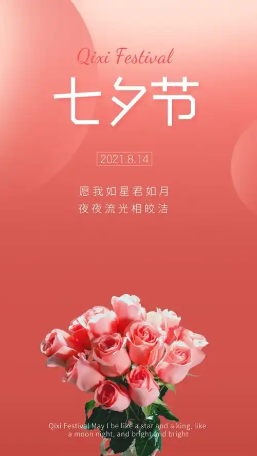  七夕情人节图片配图大全简单,七夕朋友圈情话文案说说句子