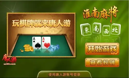  淮南麻将
