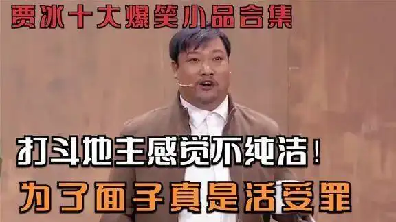  贾冰开饭馆小品名贾冰演过的小品