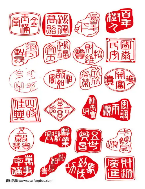  矢量古印成语印章印ps制作印章古典中国风章篆刻c矢量素材httpwww.sucaifengbao.comvectorcdr矢量素材免费下载
