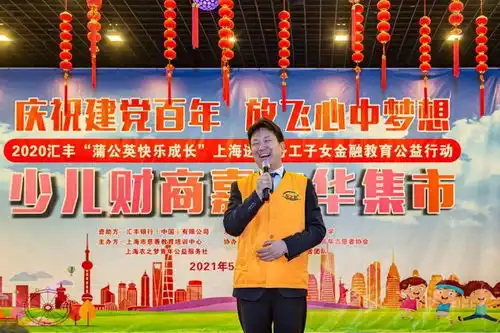  让飞来的蒲公英快乐成长中心为进城务工子女举办少儿财商嘉年华集市活动