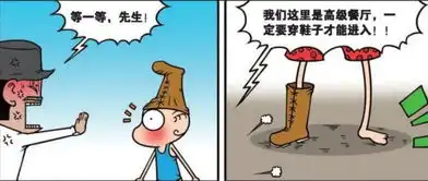  爆笑校园没有帽子鞋来凑数一鞋两用气晕门卫