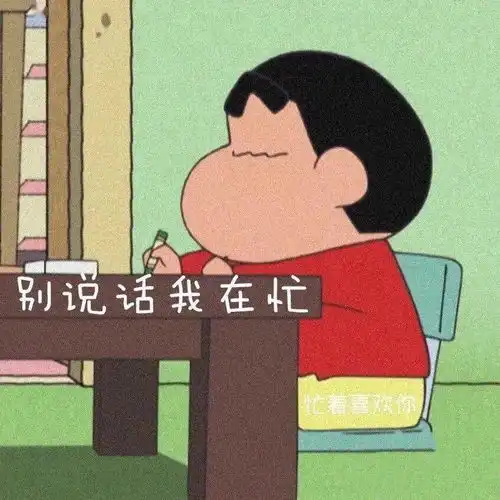  知道我为什么还没对象嘛因为我还没和你表白呀