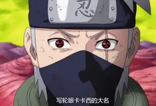 火影忍者卡卡西在斑死后,为何不把他的眼睛夺走自己用呢  火影忍者卡卡西在斑死后,为何不把他的眼睛夺走自己用呢