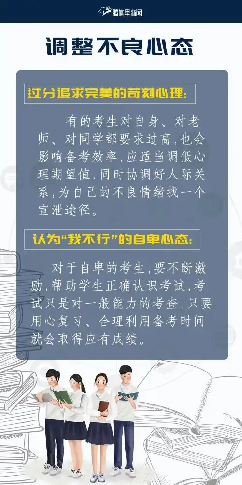  高考考前减压指南