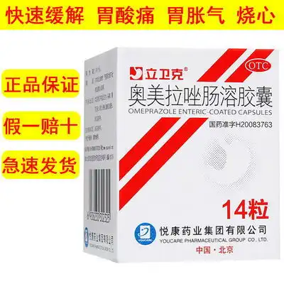 立卫克奥美拉唑胶囊14粒胃药胃炎胃病胃酸胃痛反酸胃溃疡消化性 立卫克奥美拉唑胶囊14粒胃药胃炎胃病胃酸胃痛反酸胃溃疡消化性